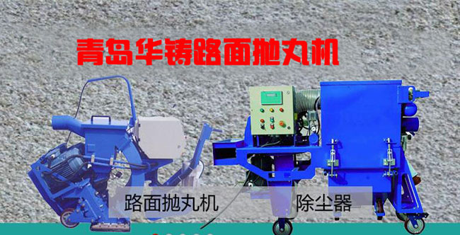 手持式單拋頭移動(dòng)式路面拋丸機(jī) 手持式單拋頭移動(dòng)式路面拋丸機(jī)
