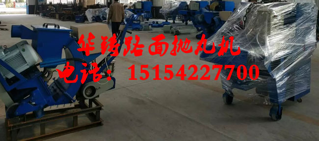青島華鑄路面拋丸機(jī)施工承包 青島華鑄路面拋丸機(jī)施工承包